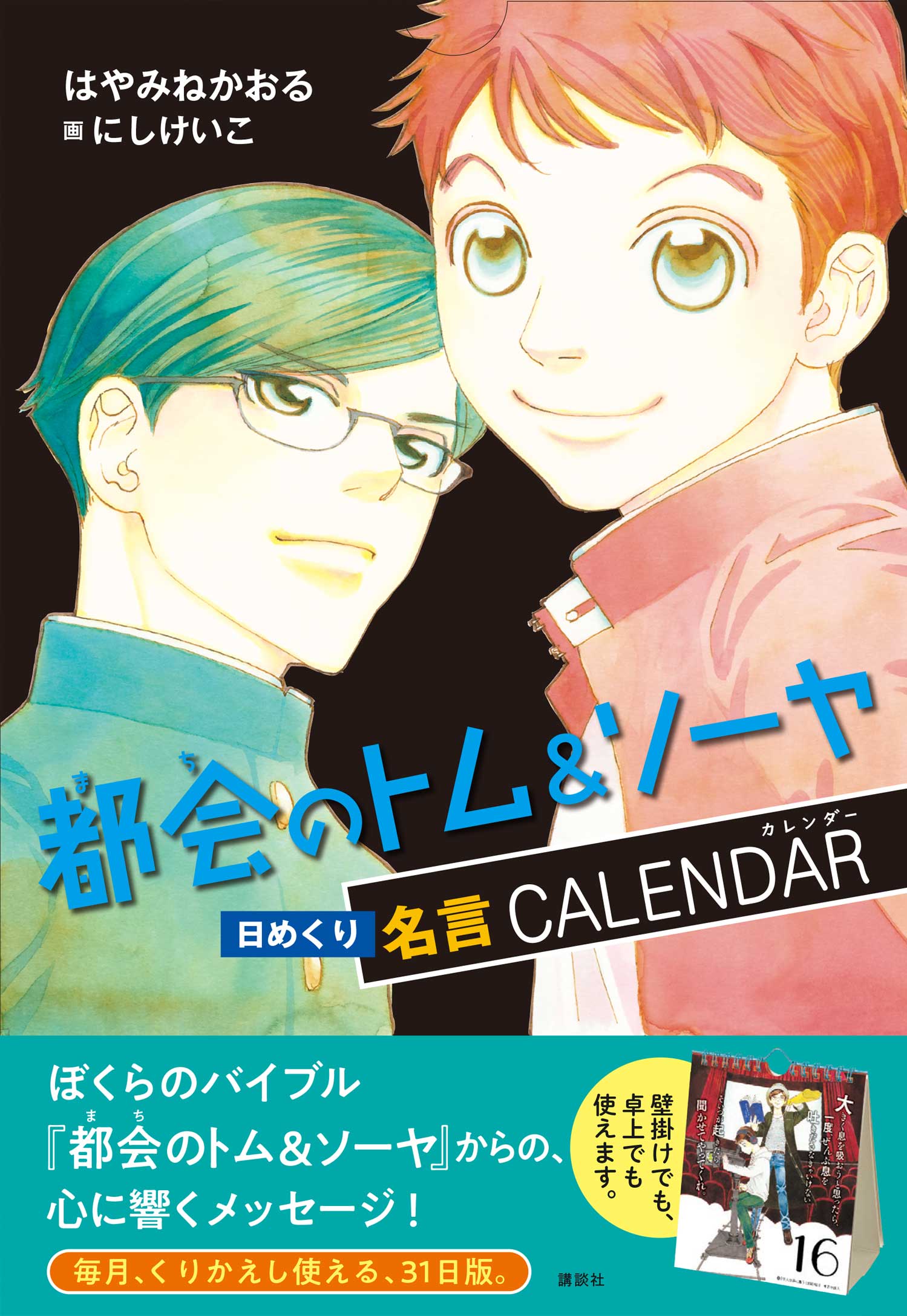 都会のトム＆ソーヤ　ゲームブック　完全ガイド　最強ガイド　1巻〜19巻　29冊